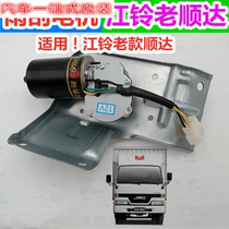 Suitable for Isuzu Jiangling Shunda wiper motor Shunda wiper motor Shunda wiper motor