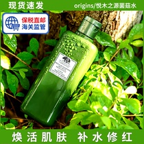 Origins Pleasing Wood Source Mushroom Water Tonic Water Moisturizing Mushrooms Water Lingo Essence Wet and Lotion Makeup water