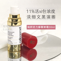 Ruiyeon cellcosmet cellmen vitality eye repair cream Eye lines bags under the eyes light dark circles hydration and moisturizing