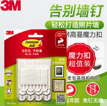 3M Gorman no trace Magic buckle 18 photo frame sticky hook super value strong adhesive hook creative photo wall does not hurt the wall