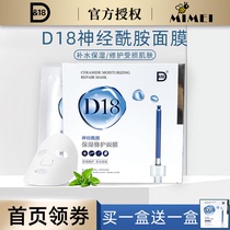 D18 Ceramide Mask Womens Hydrating Moisturizing Essence Essence after sun soothing repair firming damaged skin 5 pieces