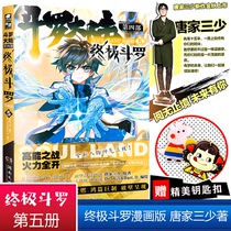 Spot gift keychain Douluo mainland 5 ultimate Douluo comics 5 Tang family three little fantasy fantasy books best-selling book Dragon King legend legend God world legend Douluo continent fourth Ultimate Douluo comic version