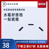 Kovos Accessories DT85G Doodor S Crystal DT83 DT87G original water tank special magic tape strip