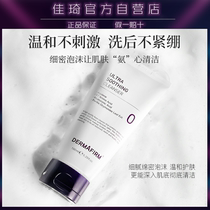 Jiaqi recommends Defei Perilla facial cleanser official flagship store deep cleaning and shrinking pores amino acids for men and women