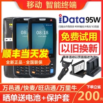 iData95V W S Android wireless PDA Wangdiantong Wanli Niu ERP software E Dianbao super group ERP data collector Warehouse inventory machine can be developed twice Express scanning gun