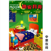 (Fuzhou) Picture book musical Good Night Moon Good Dream) Full of warm performance tickets