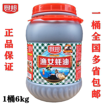 Chibang oyster sauce Gold fisherman girl oil consumption 6kg barrel Catering restaurant seafood stir-fry dipping sauce mixed vegetables barbecue seasoning