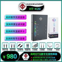 Han Xiangzi HT-K20 Fiber optic coaxial digital OTG mobile phone live lossless converter Sound card companion