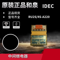 IDEC and Quanmiddle relay RU2S A220V RU4S small relay relay base