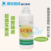 Kai pigeon medicine imported series (enhanced emulsion) racing pigeon young pigeon breeding pigeon mixing material 1000ml