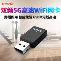 Normal delivery]Tengda 5g dual-band high-speed wireless network card Desktop wifi receiver Laptop network usb unlimited drive-free transmitter External independent signal host U9