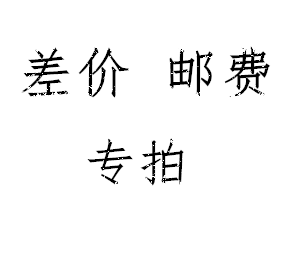  Postage difference special shot link~