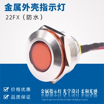 LED METAL INDICATOR SIGNAL LIGHT 22FX WATERPROOF OPENING Φ22MM METAL HOUSING