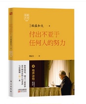 Rice Shengsheng speaks 4: No less than anyone’s effort to read Rice Shenghefu’s 《 Living Method 》 Listening to Rice Shenghefu’s 《 Living Method 》