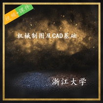Zhejiang University Mechanical Mapping and CAD Basic Video Courses PPT Lesson Video Tutorial