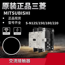 Brand new original installed Mitsubishi S-N125 150180220300400600 AC contactor