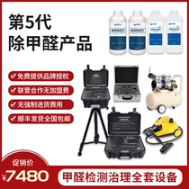 Apart Formaldehyde Equipment Machine Commercial Franchise Package Professional Indoor Air Governance Detection Instruments Company Fumigation Machine