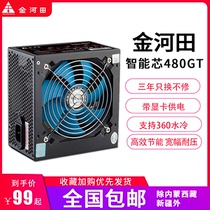 Jinhetian power supply smart core 480GT Desktop computer mainframe power supply 300W power supply 500W 400W