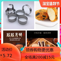 Su style mooncake mold circle Dirty Cookie dumpling skin meat pine silicone cake stainless steel round Cutting mold