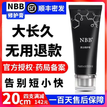 NBB mens repair cream to extend the time of lovers and wives private parts special sex products long-lasting yellow passionate flirting