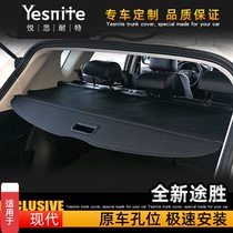 Suitable for 15-2021 Hyundai new Tucson Tucson L car trunk shade baffle shade