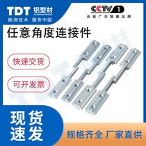 TDT aluminum profile accessories Arbitrary angle connecting piece 4040 Bevel groove strip connector profile built-in connecting piece