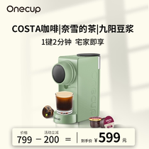 Onecup multifunctional capsule coffee machine COSTA Naixue Jiuyang soybean milk Hong Kong style milk tea home automatic