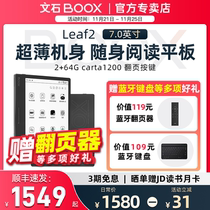 (Send film Bluetooth keyboard etc) Literary stone box Leaf2 7 inch portable smart e-book reader portable electric book leaf 2 ink screen tablet