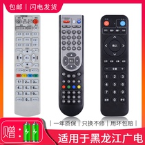 For Heilongjiang Longjiang Network High Definition Harbin Cable Digital Cable TV Set Top Box Remote Control