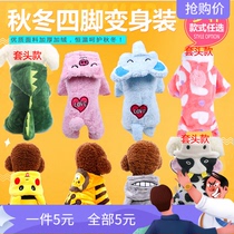 Pet dog clothes autumn and winter Teddy than bear four-footwear pet supplies Chihuahua puppy dog clothes