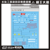 Dalin Water Stickers MG 1 100 FA78 Full Armored RX78 FA-78-1 Special Water Paste UC15