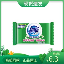 (full 55) ultra-energy lemon grass transparent soap 200g * 1 block fresh and distaste gentle without injury promotion