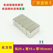 Powerful magnet rectangular F25x15x10mm rare earth neodymium iron boron strip strong magnetic window Five gold accessories super strong