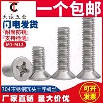 M1 M1 4M1 6 4M1 M2M2 5M3M4 304 stainless steel cross flat head screw sunk head screws * 3 * 4 * 6-50mm