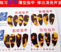 Guzheng nails hands nails large medium trumpet