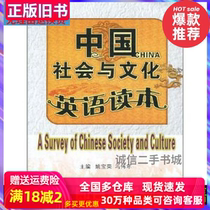 Chinese Society and Culture English Reader Yao Baorong Feng Weinian 97875605 Xian Jiaotong University Press