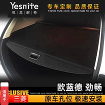Suitable for 13-21 Mitsubishi Outan Dejin Chang car trunk shade partition baffle baffle interior modification