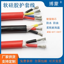 Special soft silicone cable 0 3 0 5 1 1 5 2 5 4 square multi-core tinned copper core sheathed power cord