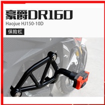  Suitable for HJ150-10D DR160 Front guard Sports bar Bumper anti-fall bar Stunt bar All-inclusive guard bar