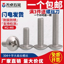 M3M4M5M6M8 304 stainless steel cross flat head screw umbrella machine screw mushroom head screw * 5-60