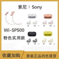 sony headphone set storage Sony rack silicone accessories earplugs sony WISP500