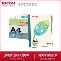 Ricoh original multi-function A4 paper printing copy paper 70g single pack of 500 sheets of office supplies a4 printing white paper FCL box draft paper Double-sided copy paper Student paper 80g