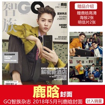 Spot (Luhan cover gives Lu Han HD posters 2 postcards and 2 postcards) GQ Zhizu Magazine May 2018 issue Lu Han cover HD poster postcard