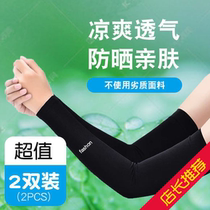 Buy one send a man sunscreen ice sleeve sunscreen sunscreen schoolgirl Han version sleeve woman sunscreen arm sleeve handcuff male sleeve