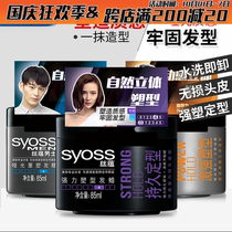 Silk rich mens strong plastic matte hair wax 85ml styling shape can not bear white debris lasting not stiff and sticky