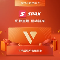 SPAX exclusive annual card Exclusive SPAX private teaching annual card Private teaching course Member annual card consultation Customer service collection