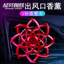 Car aromatherapy air outlet pendant car decoration metal rotating Spider dazzling male Lady lasting light solid