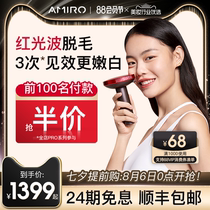 AMIRO red light wave hair removal instrument PRO freezing point laser Full body lip hair armpit hair shaving Shaving artifact womens home