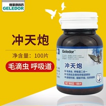 Skyrocketing pigeon medicine Daquan health care and conditioning common diseases Trichomonas respiratory tract two-in-one Glad pigeon medicine