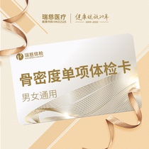 (Member exclusive) Ruici bone density single physical examination osteoporosis Ruici store general